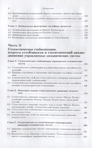 Галамех. Том 2. Стохастическая механика - фото 3