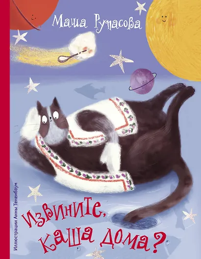 Извините, каша дома? - фото 1