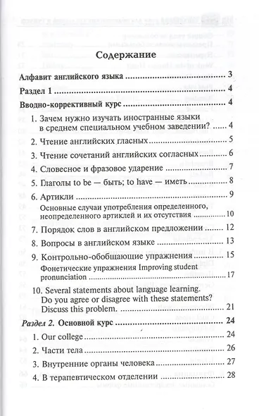 Английский язык для медицинских колледжей и училищ: учебное пособие / 16-е изд., стер. - фото 2