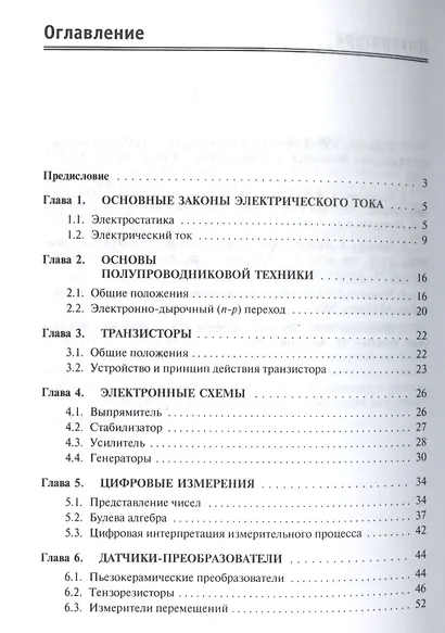Радиоэлектронные методы и средства испытаний строительных конструкций и сооружений - фото 2