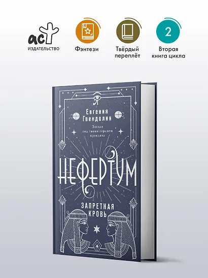 Нефертум. Запретная кровь - фото 3