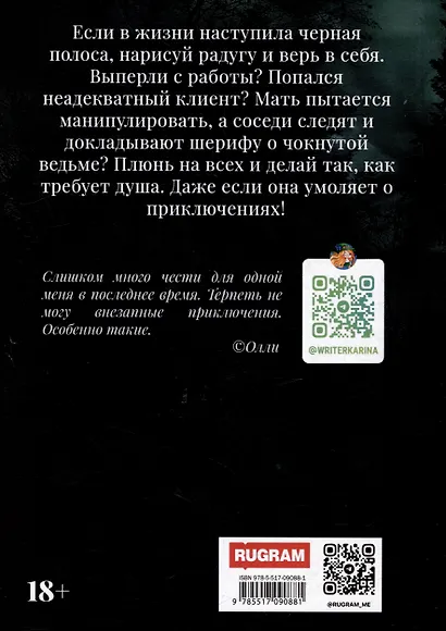 Волшебная на всю голову - фото 2