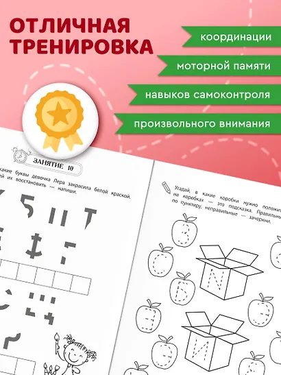 Развитие буквенного восприятия. Учимся писать правильно: для детей 4-6 лет - фото 6