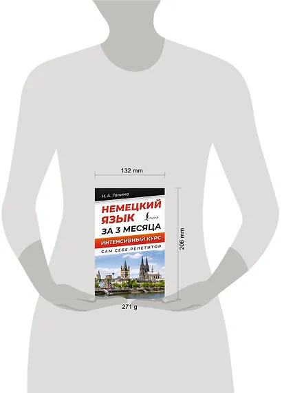 Немецкий язык за 3 месяца. Интенсивный курс - фото 4