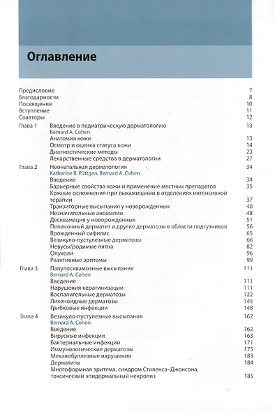 Педиатрическая дерматология - фото 2