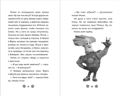 Фиксики. Большой-большой секрет! (выпуск 1) - фото 7