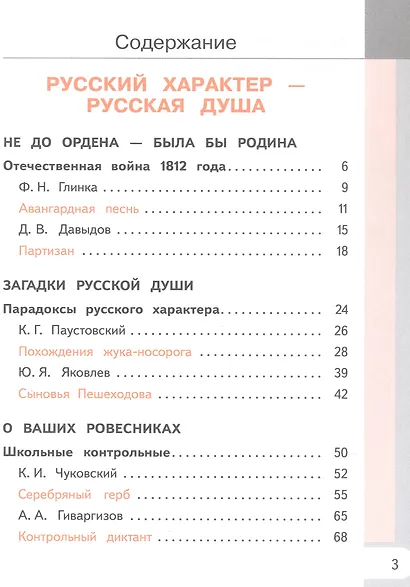 Родная русская литература. 5 класс. Учебное пособие. В трех частях. Часть 3 (для слабовидящих обучающихся). ФГОС 2021 - фото 2