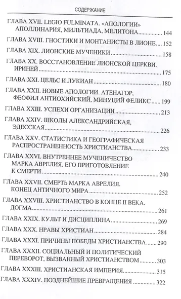 Марк Аврелий и конец античного мира - фото 4