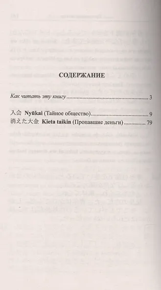 Японская коллекция. С. Хоси. Тайное общество - фото 2