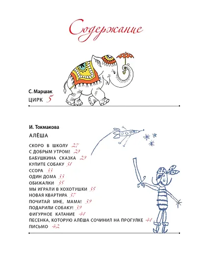 Весёлые стихи и сказки. Рисунки Михаила Беломлинского - фото 3