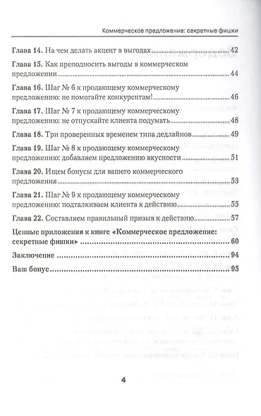 Коммерческое предложение: секретные фишки - фото 3