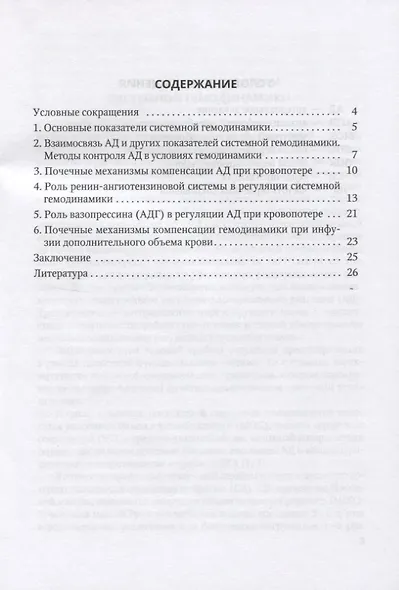Почки и регуляция артериального давления. Лекция для студентов и ординаторов - фото 2