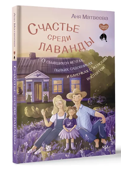 Счастье среди лаванды. О сбывшихся мечтах, пылких садовниках и баночках с женским восторгом - фото 3