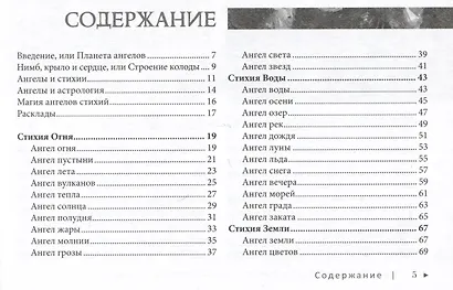 Оракул ангелов стихий: советы крылатых владык - фото 7