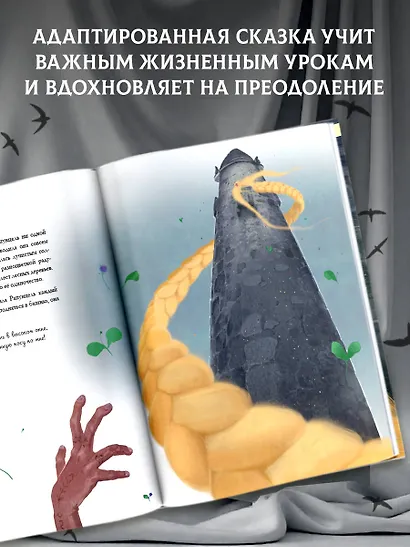Рапунцель. Иллюстрации Гали Зинько - фото 6