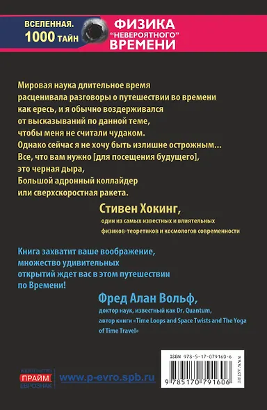 Физика "невероятного" времени - фото 2
