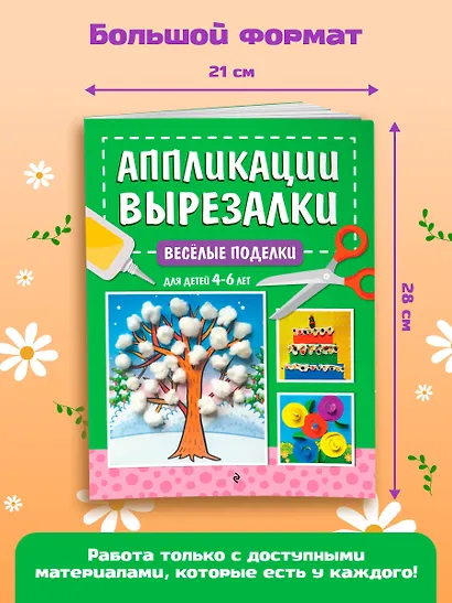 Весёлые поделки: для детей 4-6 лет - фото 6