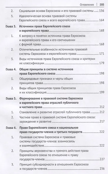 Европейское право: вопросы теории и методологии познания.Монография. - фото 4