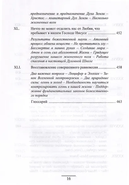 Гермес Трисмегист. Изумрудная скрижаль и герметический свод. Египетский первоначальный гнозис - фото 9