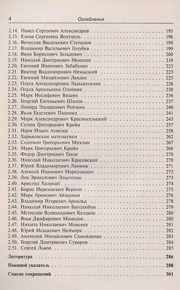 Советские математики: Мои воспоминания - фото 3