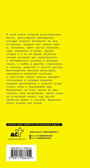Великие афоризмы. Лучшие цитаты всех времен - фото 2