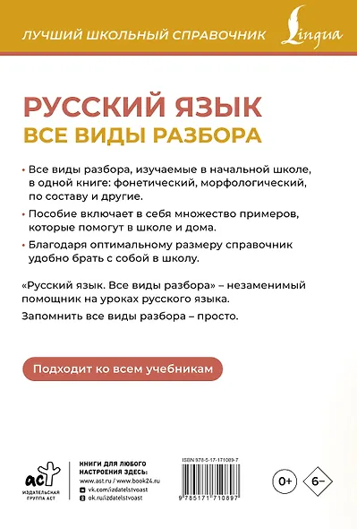 Русский язык. Все виды разбора - фото 2
