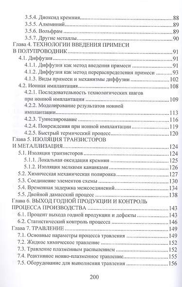 Основы технологии электронной компонентной базы. Учебное пособие. 2-е издание - фото 3