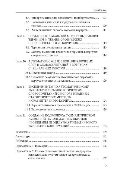 Моделирование в корпусной лингвистике: специализированнеы корпусы русского языка - фото 4