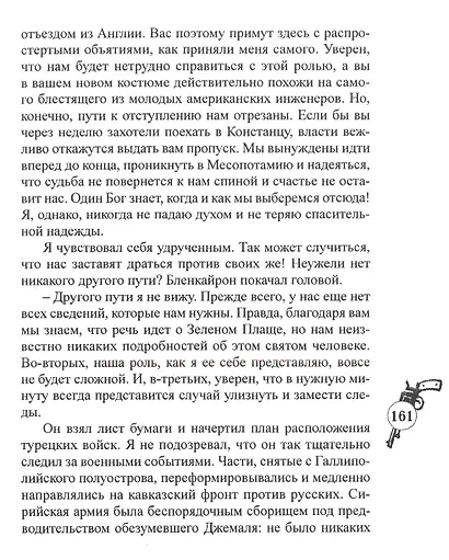 Под зеленым плащом - фото 4