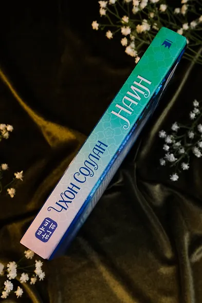 Наин - фото 5