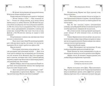 Под Лавандовой Луной (#1) - фото 7