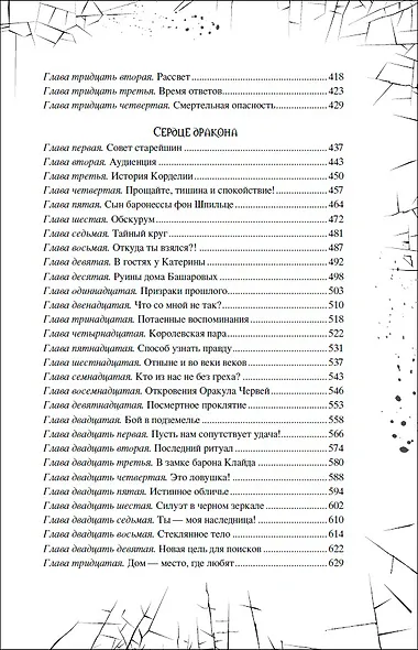 Зерцалия. Наследники. Весь цикл в одном томе - фото 4