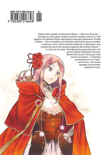 Сердца Пандоры. Книга 8 (Том 15, 16) (Pandora Hearts). Манга - фото 2