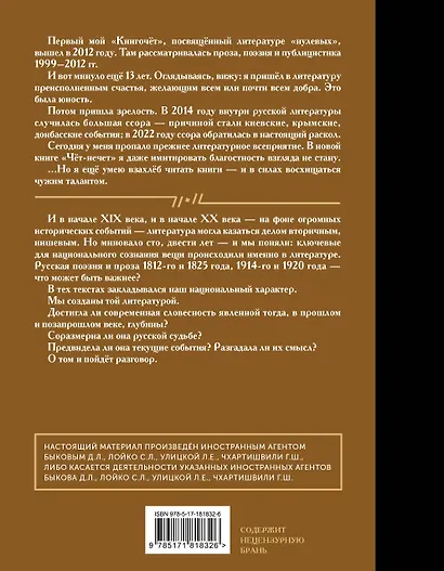Чёт-нечет. Раздел старинного имения, или Пособие по новейшей литературе - фото 2