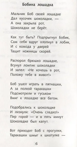 Детский остров. Стихотворения - фото 2