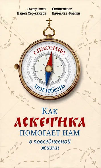 Как аскетика помогает нам в повседневной жизни - фото 1