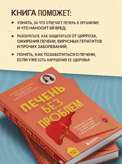 Печень без проблем. Гепатолог о том, что разрушает печень и как с этим справиться - фото 6