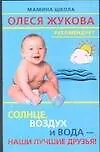 Солнце, воздух и вода - наши лучшие друзья - фото 1