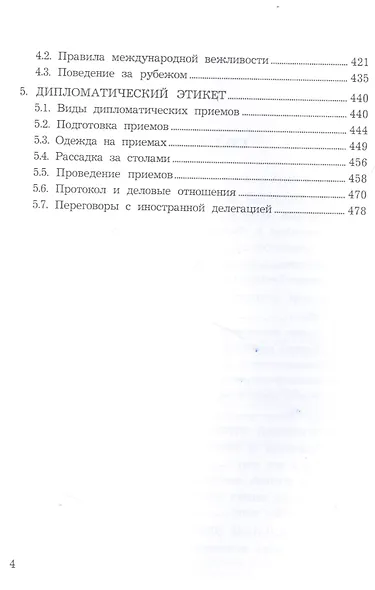 Современный этикет, 11-е изд. - фото 3