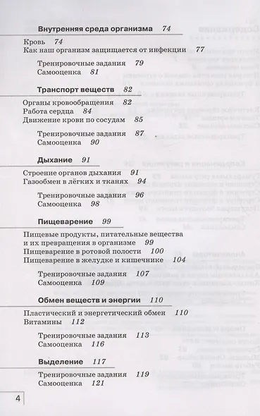 Биология. Человек. 8 класс. Рабочая тетрадь. Тестовые задания ЕГЭ - фото 3