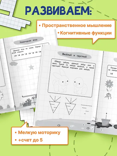 Графические диктанты и упражнения для детей от 3 лет - фото 5