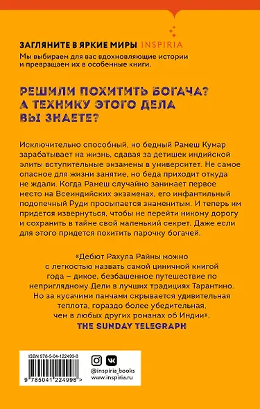 Украсть богача - фото 2