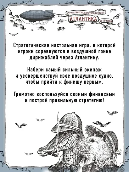 Настольная игра "Атлантика за 111 часов" - фото 5