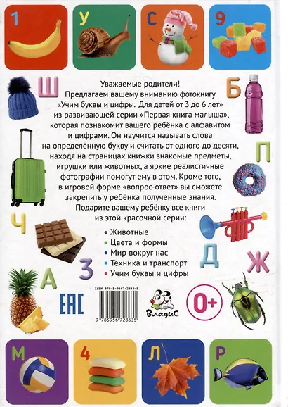 Учим буквы и цифры. Для детей от 3 до 6 лет - фото 4