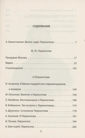 Люблю отчизну я… - фото 3