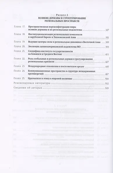 Мегатренды. Основные траектории эволюции мирового порядка в XXI веке. Учебник - фото 3