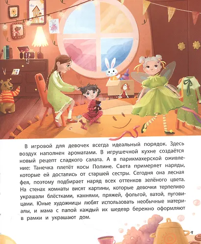 В поисках домашнего животного - фото 4