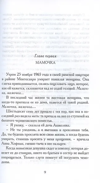Я никогда не была спокойна. Жизнь Анжелики Балабановой, порвавшей с Муссолини и Лениным - фото 5
