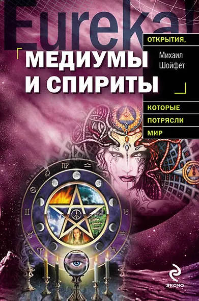 Медиумы и спириты - фото 1