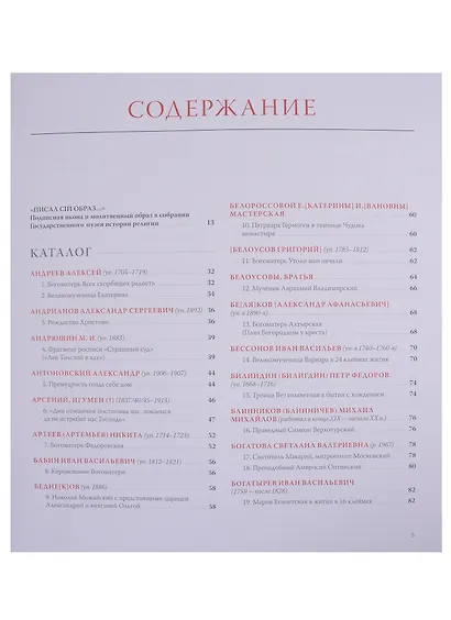 "Писалъ сiй образъ..." Подписная икона и молитвенный образ в собрании Государственного музея истории религии. Каталог (комплект из 2 книг) - фото 2